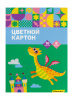 1460741 картон цветной silwerhof ассорти 16л. 8цв. a4 дракоша 230г/м2 1диз. обл.мел.картон папка