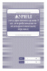 гр 1 электробез неэлектр перс журнал учета присвоения группы 1 по электробезопасности неэлектротехническому персоналу 20лист. картон