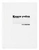 книга учета 15932/337930 a4 96лист. картон клетка