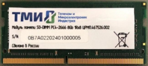 ЦРМП.467526.002 ТМИ SO-DIMM 8ГБ DDR4-2666 (PC4-21300), 1Rx8, 1,2V industrial class memory, 2y wty МПТ
