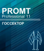 4606892013034 00008 promt professional 11 многоязычный, госсектор