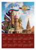 календарь настенный 283262 российская символика 2020