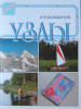 Книга "Узлы"