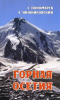 Книга "Горная Осетия"