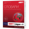al16-01sws701-0100 abbyy lingvo x6 английская домашняя версия 1 standalone 3 года