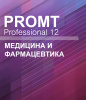 4606892013034 00002 promt professional 11 многоязычный, медицина и фармацевтика