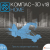 ??-0039317 лицензия oo-0039317 kompas-3d v18home eto sistema