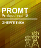 4606892013188 00006 promt professional 18 многоязычный, энергетика