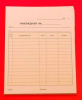 нса5-2 накладная a5 самокопирующаяся 2-х слойная (упак.:50шт)