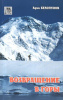 Книга "Возвращение в горы"