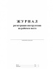 1393409 журнал регистрации инструктажа на рабочем месте a4 48лист. картон