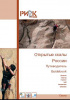 Путеводитель открытые скалы России