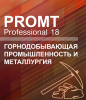 4606892013188 00005 promt professional 18 многоязычный, горнодобывающая промышленность и металлургия
