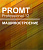 4606892013034 00003 promt professional 11 многоязычный, машиностроение